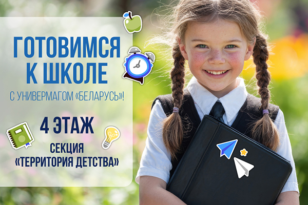 Готовимся к школе вместе!