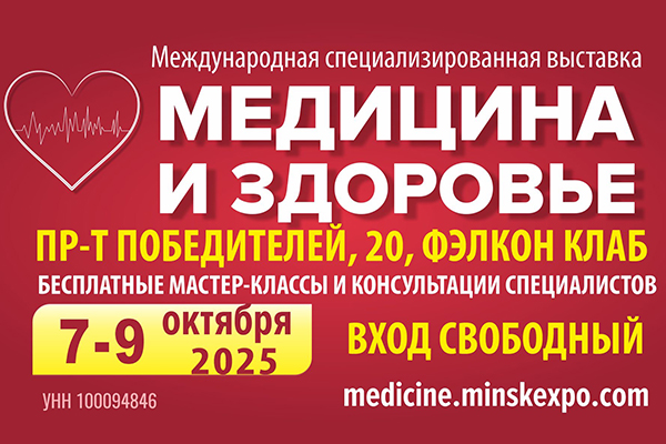 Международная специализированная выставка 